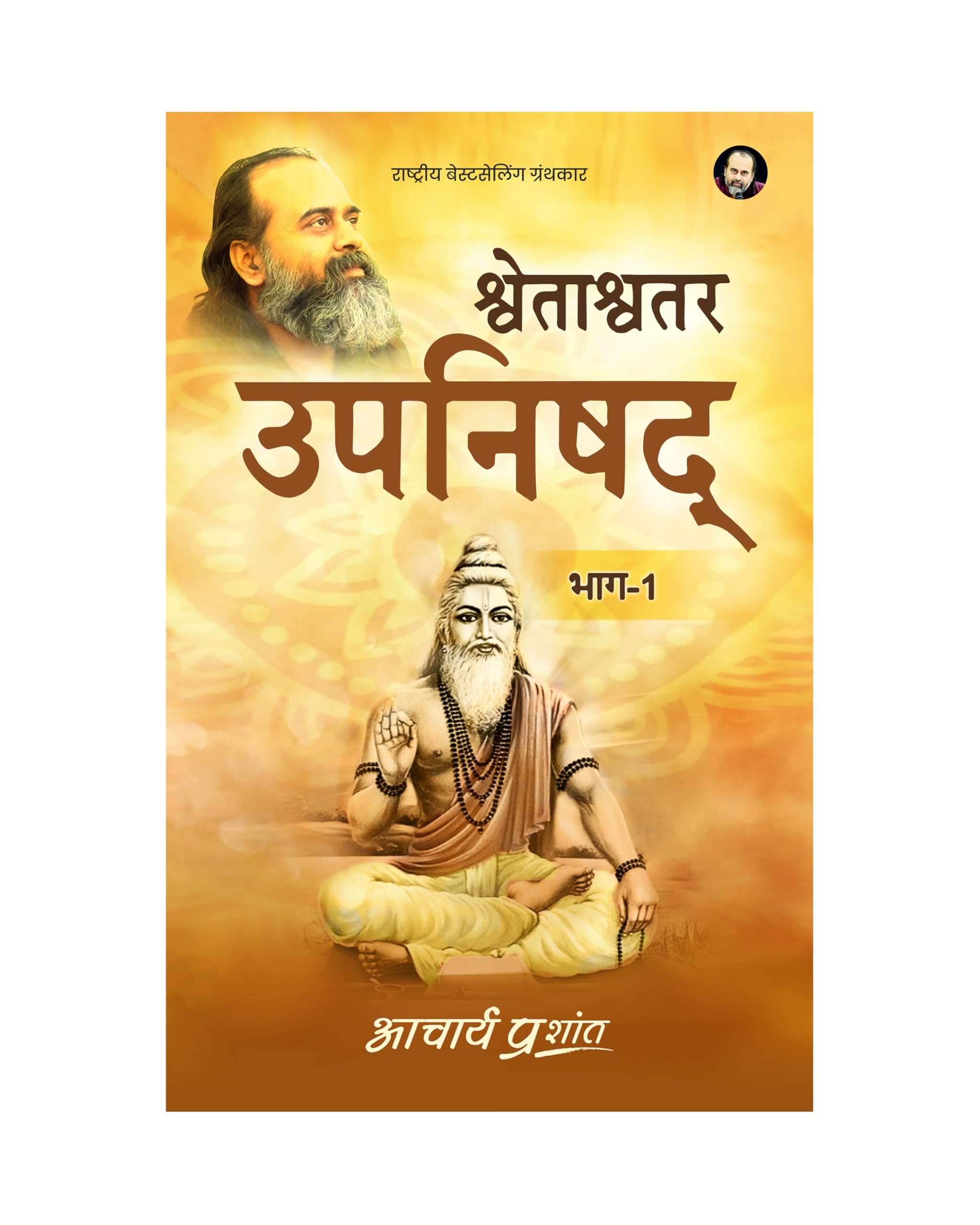 Shwetashwatar Upanishad (Hindi) |   by Acharya Prashant