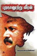 Purananurru Veeran /   : Velupillai Prabhakaran /  