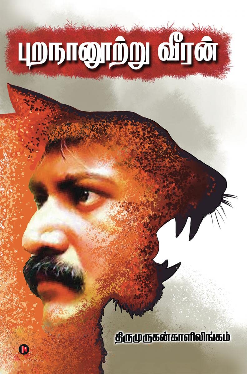 Purananurru Veeran /   : Velupillai Prabhakaran /  