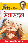 Seva Sadan (Hindi Edition)