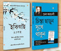 Best Inspirational Books in Bengali  Ikigai + How to Stop Worrying & Start Living