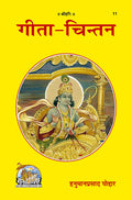 GitaChintan | Gita Press, Gorakhpur |  | Hindi |Size: Medium () |Code: 11