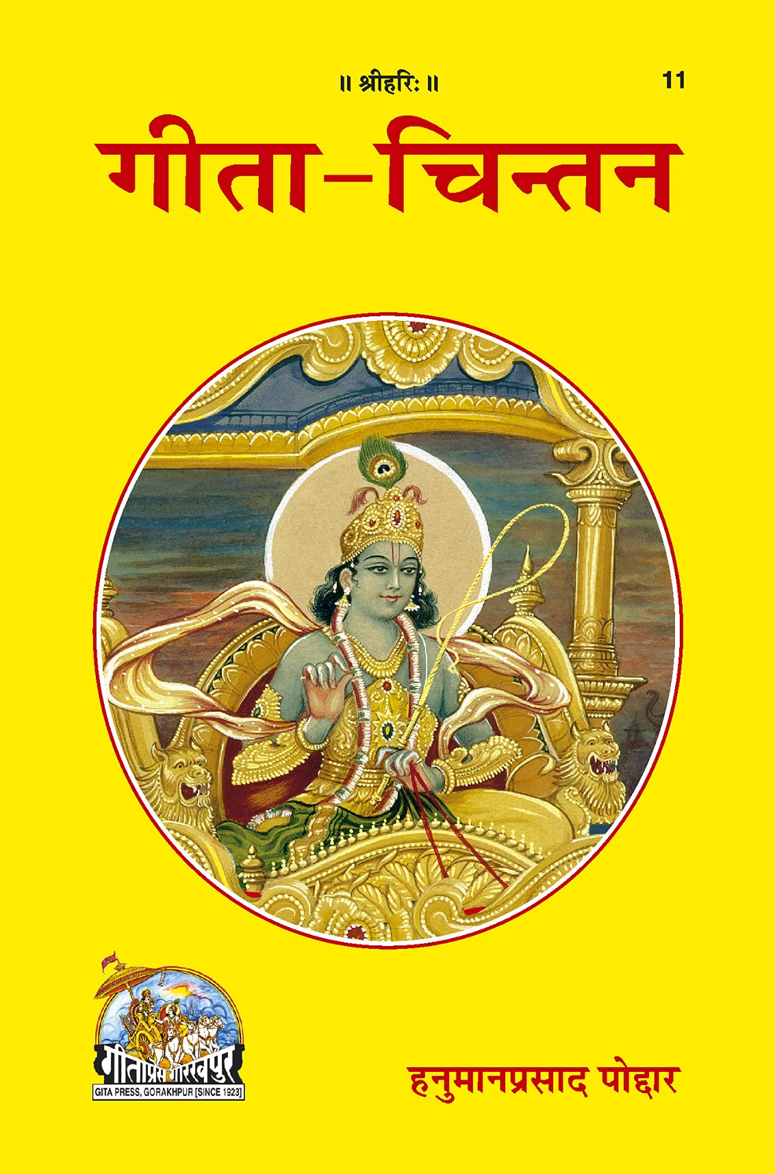 GitaChintan | Gita Press, Gorakhpur |  | Hindi |Size: Medium () |Code: 11