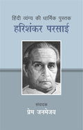 Hindi Vyangya Ki Dharmik Pustak : Harishankar Parsai