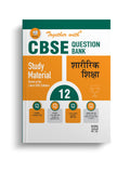 Together with CBSE Question Bank Class 12 Physical Education (Hindi Medium) with Sample Paper for Exam 2024 (Chapterwise & Topic