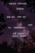 Vrahmatattva MoulaSutra /    :    [ BookI]