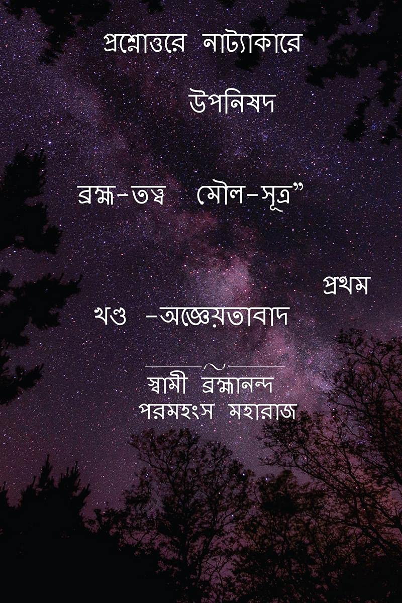 Vrahmatattva MoulaSutra /    :    [ BookI]