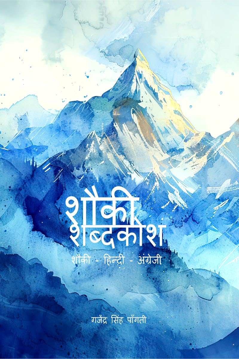 Shauki Dicitionary /   : Shauki  Hindi  English