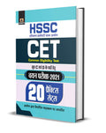 Hssc : Haryana Karamchari Chayan Ayog Common Eligibility Test Chayan Pariksha2021 20 Practice Sets (Revised 2021)