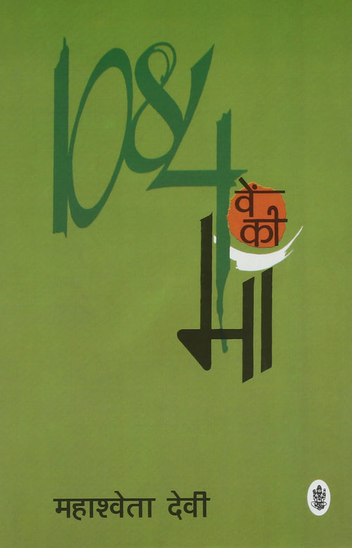 1084ven Ki Maan