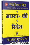 The MasterKey to Riches Book in Marathi        The Napoleon Hill Books  & of Paishache Investor Psychology Manasshastra Intelli