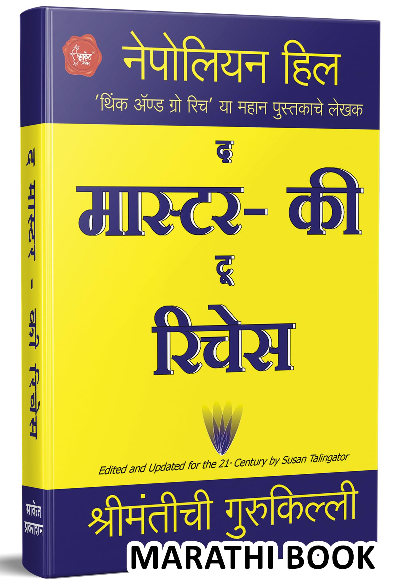 The MasterKey to Riches Book in Marathi        The Napoleon Hill Books  & of Paishache Investor Psychology Manasshastra Intelli