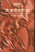 Jammu Jo Kabhi Shahar Tha