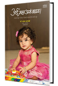 Aai Mala Asa Wadhav!   , Positive Parenting Book in Marathi, Books,  , ,    ,  Mulanche Vyaktimatva Ase Ghadava, Balsangopan Vi