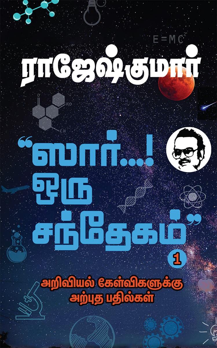 SIR ORU SANTHEGAM!  Part 1 / ...  !   1 :     / Ariviyal Kelvigaluku Arpudha Bathilgal