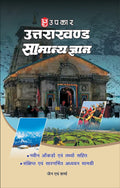 Uttarakhand Samanya Gyan