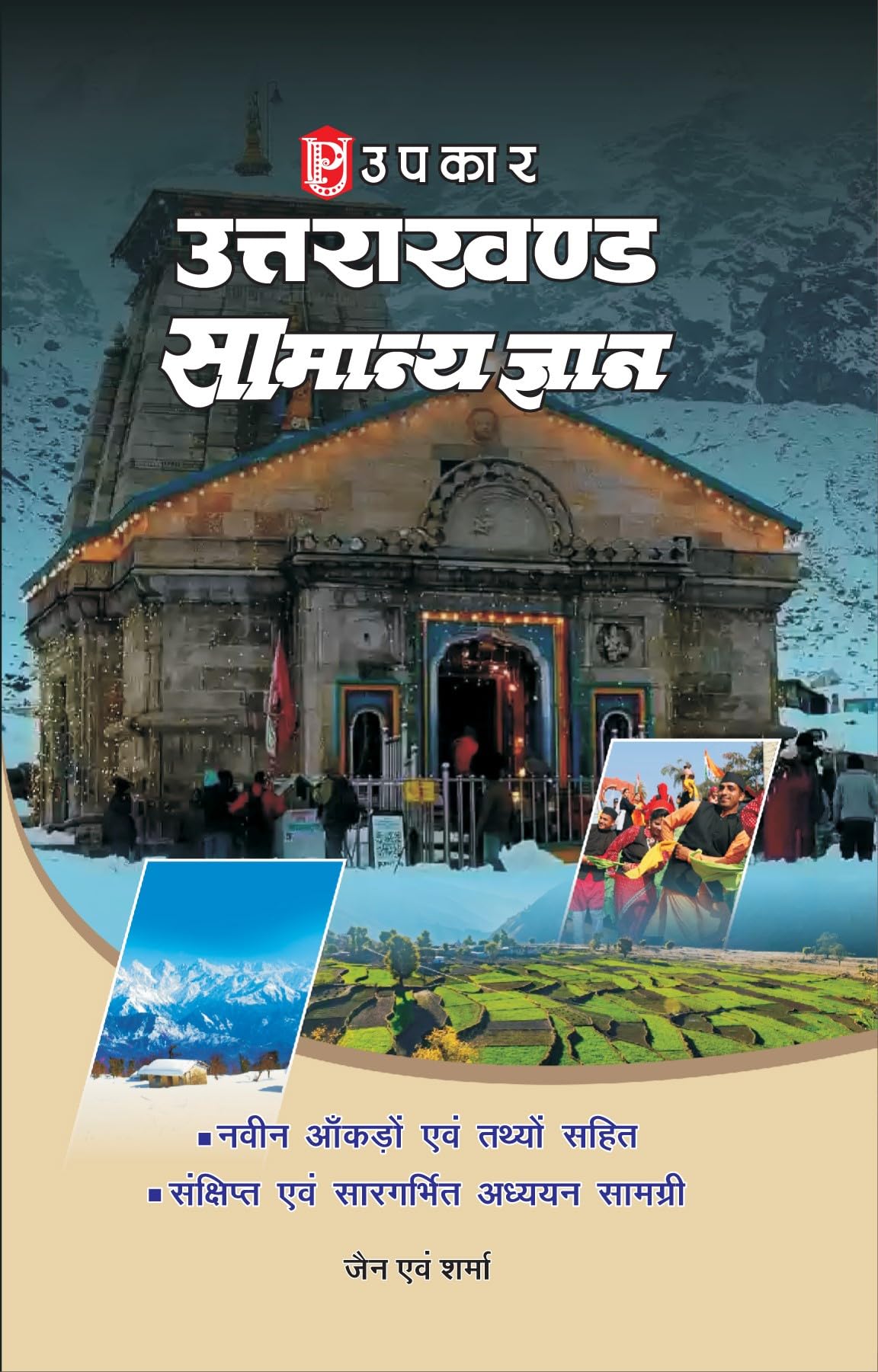 Uttarakhand Samanya Gyan