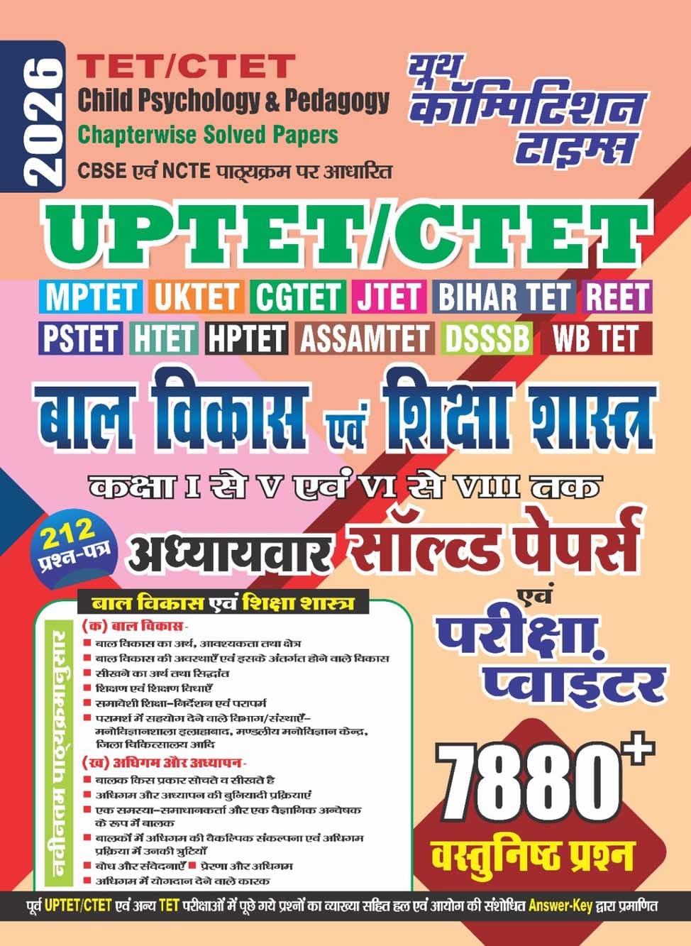 UP TET CTET Super TET Child Psychology & Pedagogy Chapterwise Solved Papers & Exam Pointer 2026 HindiMedium