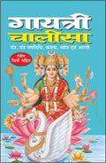 Pack Of 100   | Pack Of 100 Gayatri Chalisa (Hindi Edition) For Distribution |Dharmik Pustake (Teen Size Mein Poornataya Rangeen
