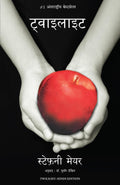 Twilight (Hindi) (Hindi Edition)