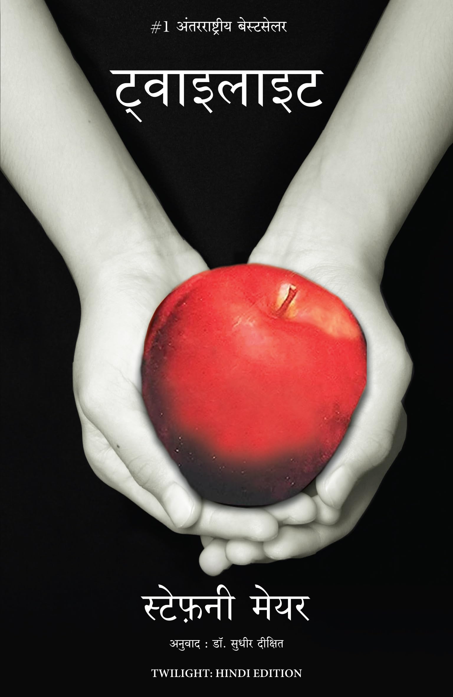 Twilight (Hindi) (Hindi Edition)