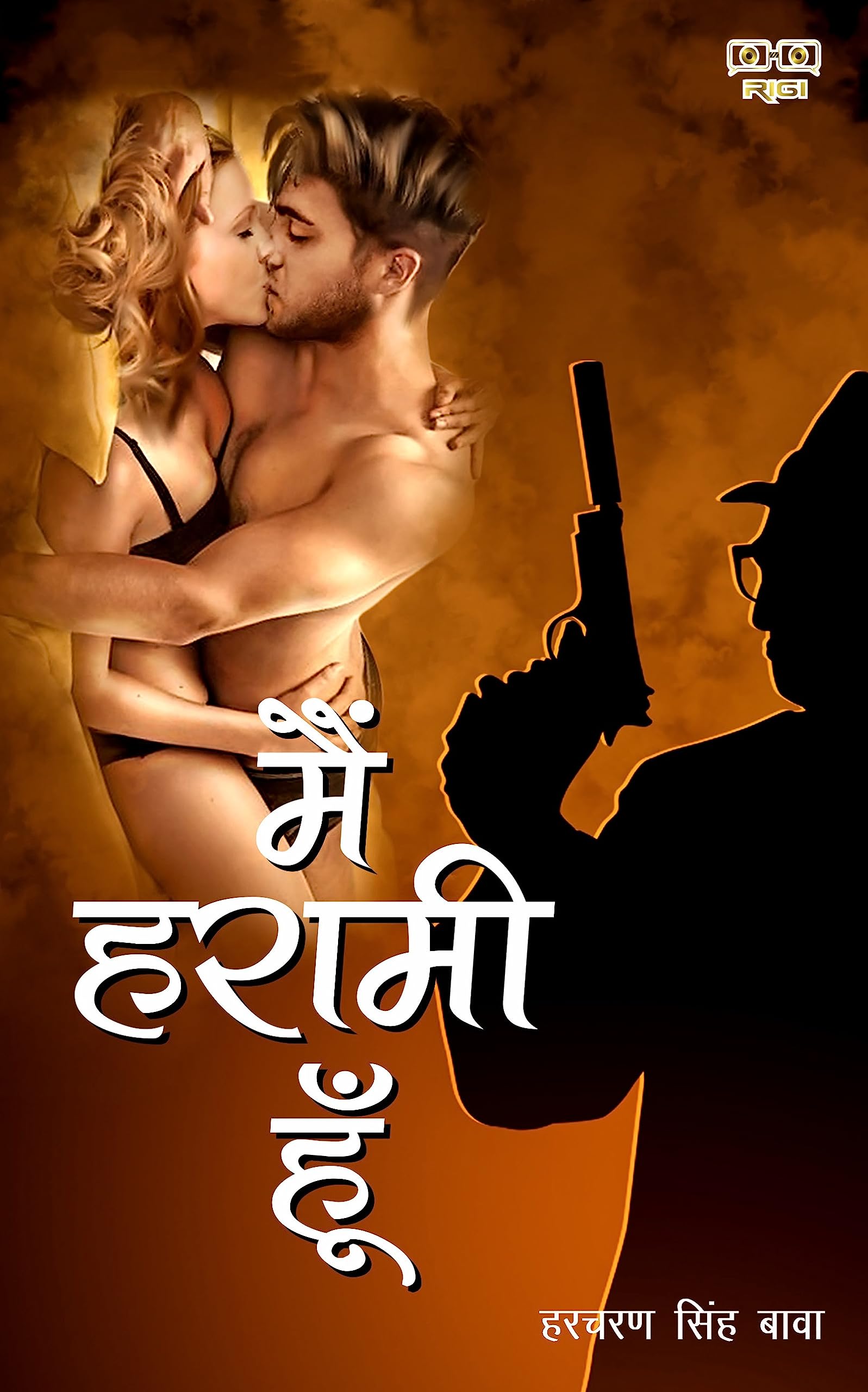 Main Harami Hoon