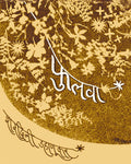 Phulwa (  )