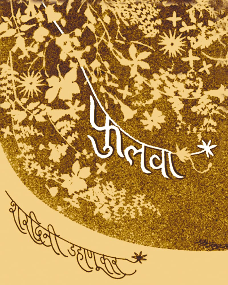 Phulwa (  )