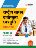 (Old Edition) Arihant Study guide for Rashtriya Sadhan V Yogyata Chatravrati NMMS Pariksha Class 8 | Complete coverage of the sy
