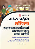 Madhya Pradesh Mahila Swasthya Karyakarta Prashikshan Hetu Pravesh Pariksha