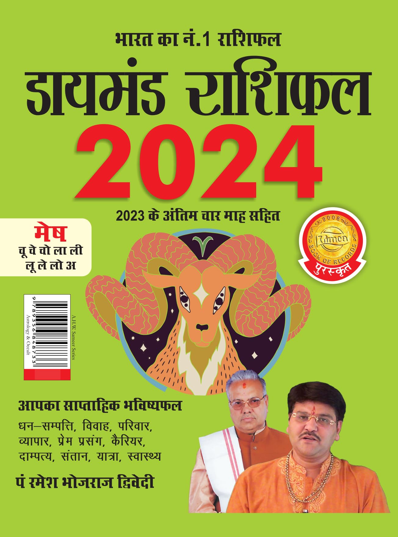 Diamond Rashifal In Hindi : Mesh  2024 (  :   2024)
