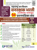 Vanrakshak Bharati(Vansevak/Vanmajur) 94 Prashnapatrika/Paper Set (20192025) Vitthal RautwarSmart Study Publication2025