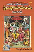 r Mla Rmyaam (Telugu) | rmadvlmki Rmyaa  Original Text |Language: Telugu |Size: Large () |Code: 2209 (Shrimad Valmiki Ramayanam