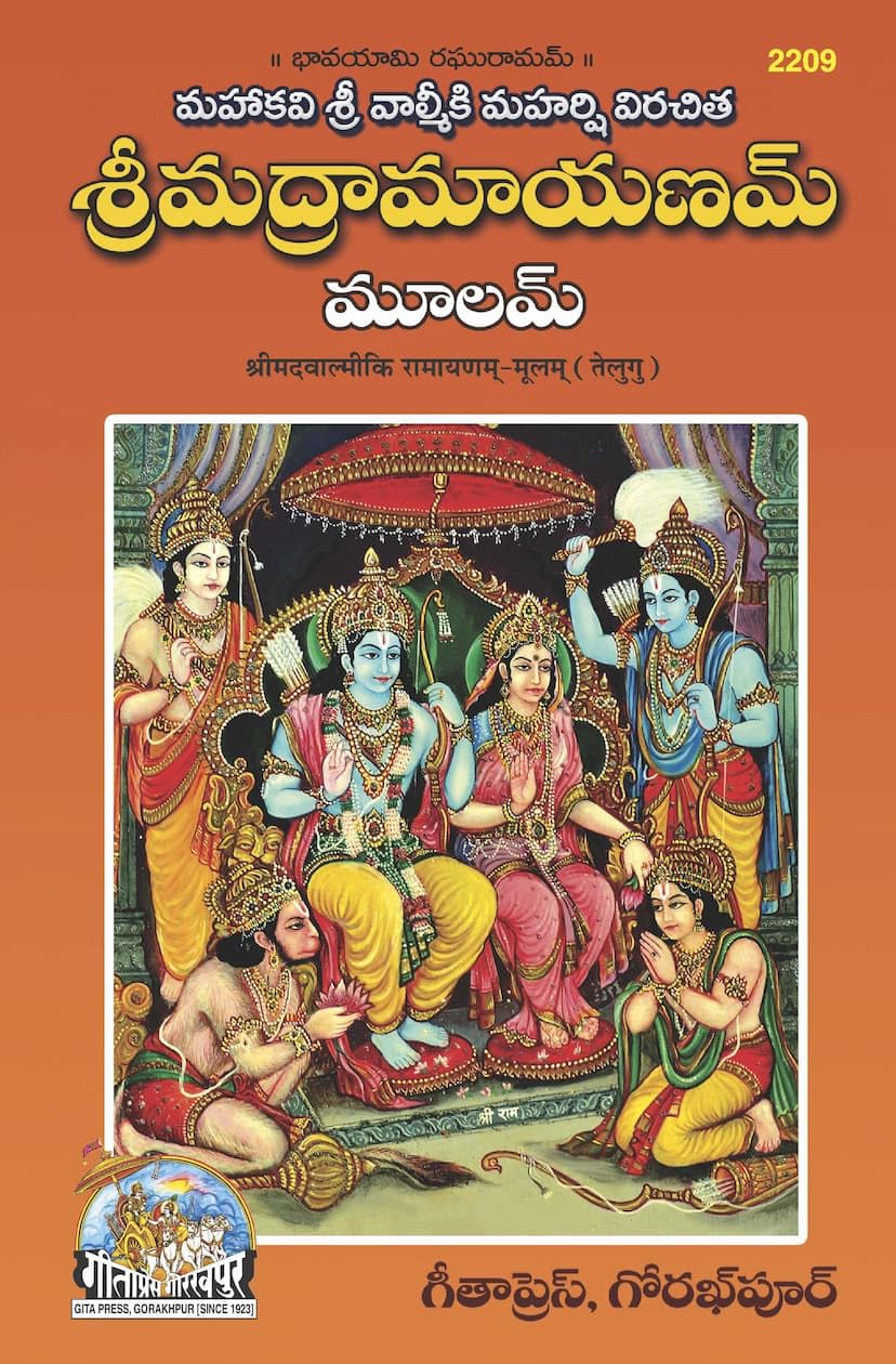 r Mla Rmyaam (Telugu) | rmadvlmki Rmyaa  Original Text |Language: Telugu |Size: Large () |Code: 2209 (Shrimad Valmiki Ramayanam