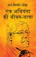 Ek Abhiyanta ki Jivan Yatra /    