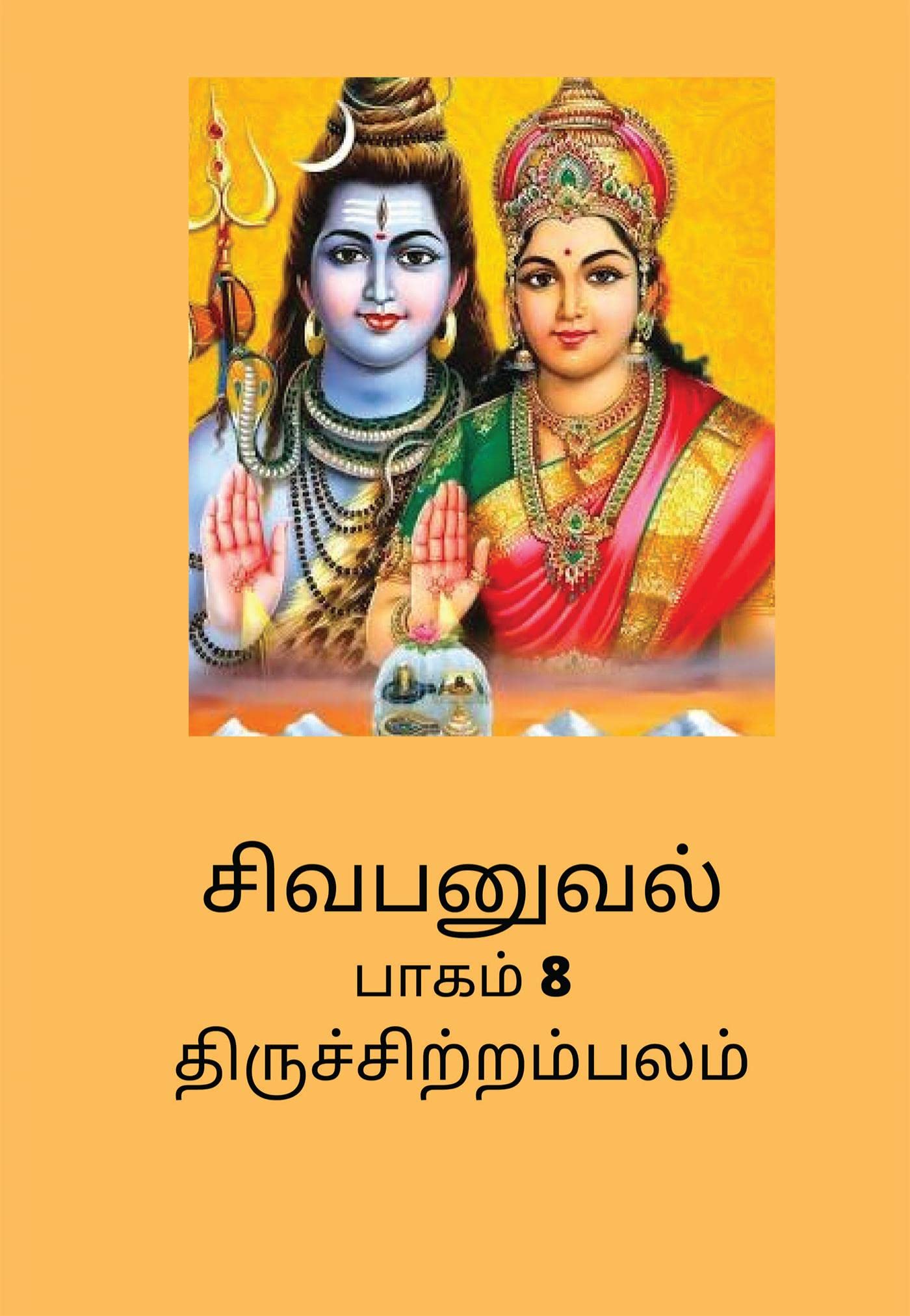 Siva Banuval Paagam8 /   8 