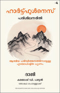 The Heartfulness Way: HeartBased Meditations For Spiritual Transformation (Malayalam)