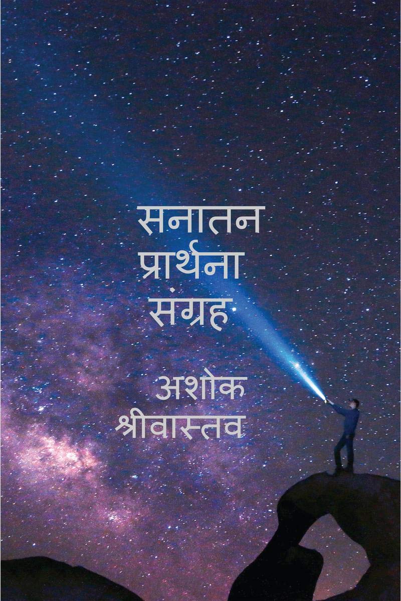 Sanatan Prarthna Sangrah /   