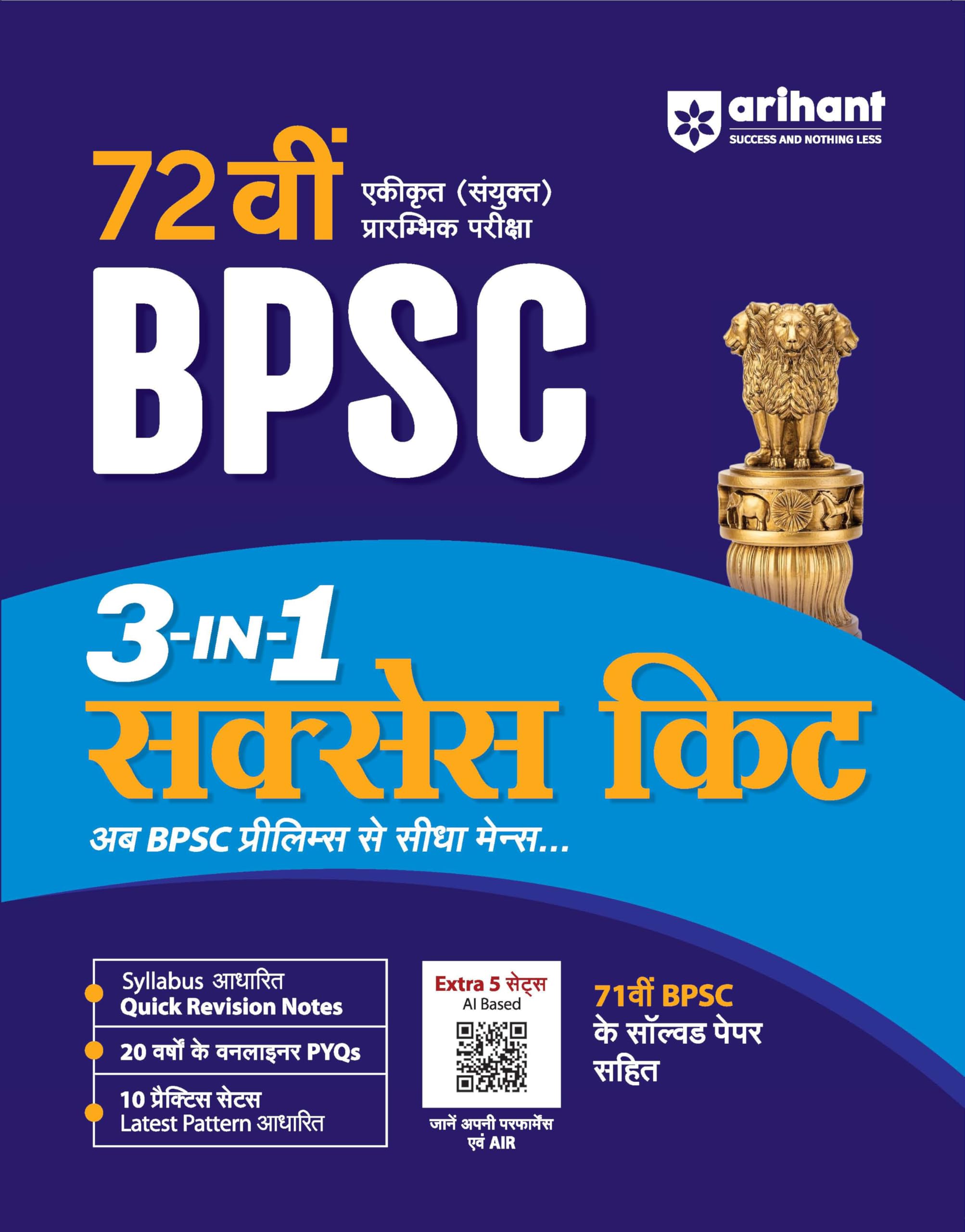 Arihant 72nd BPSC Prelims Exam 2026 | 3in1 Success Kit | 20 Years Oneliner PYQs, 10 Practice Sets with 71st BPSC Solved Paper