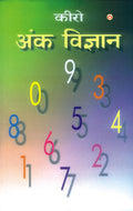 Cheiro Ank Vigyan