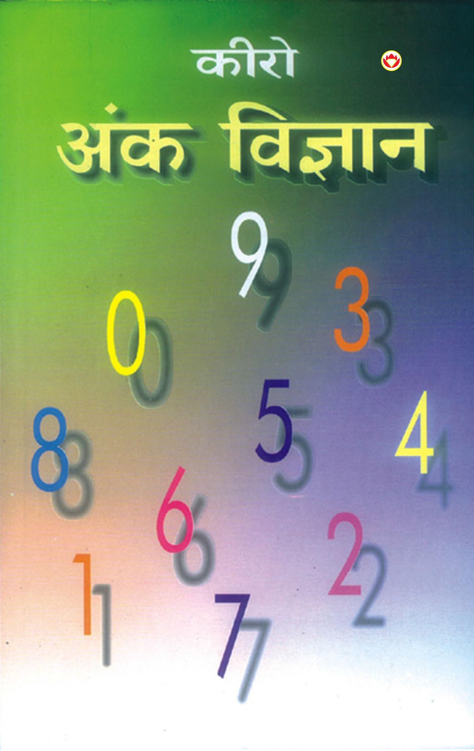 Cheiro Ank Vigyan