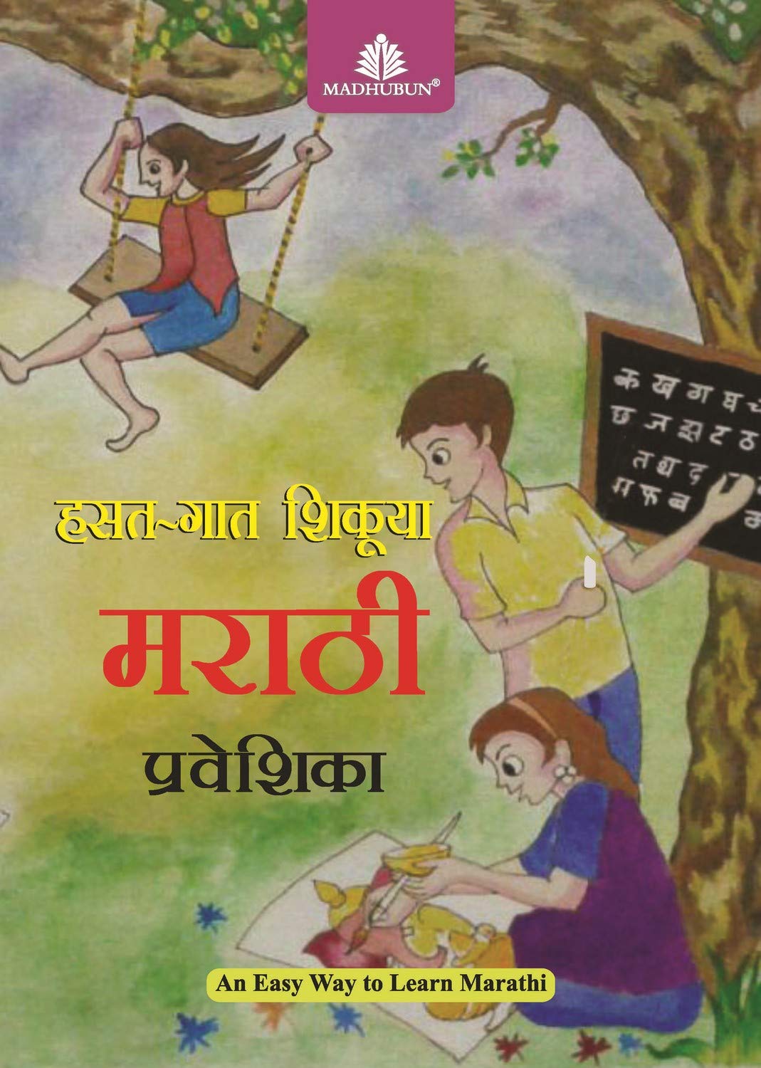 HasatGaat Shiquya Marathi  0