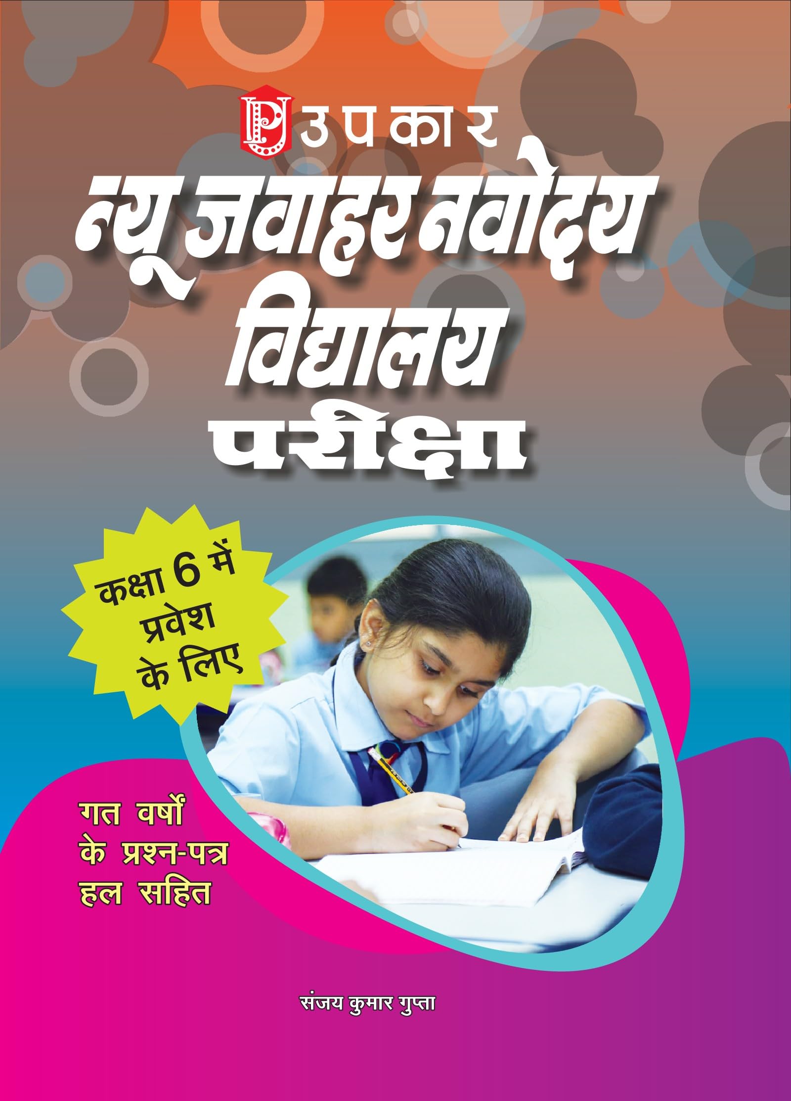 New Jawahar Navodaya Vidhyalaya Pariksha (For Class 6)  Hindi