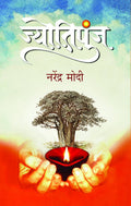 Jyotipunj (Hindi) : A Collection of Inspiring Biographical Sketches | Inspirational Stories | A Tribute to the Legacy of Influen