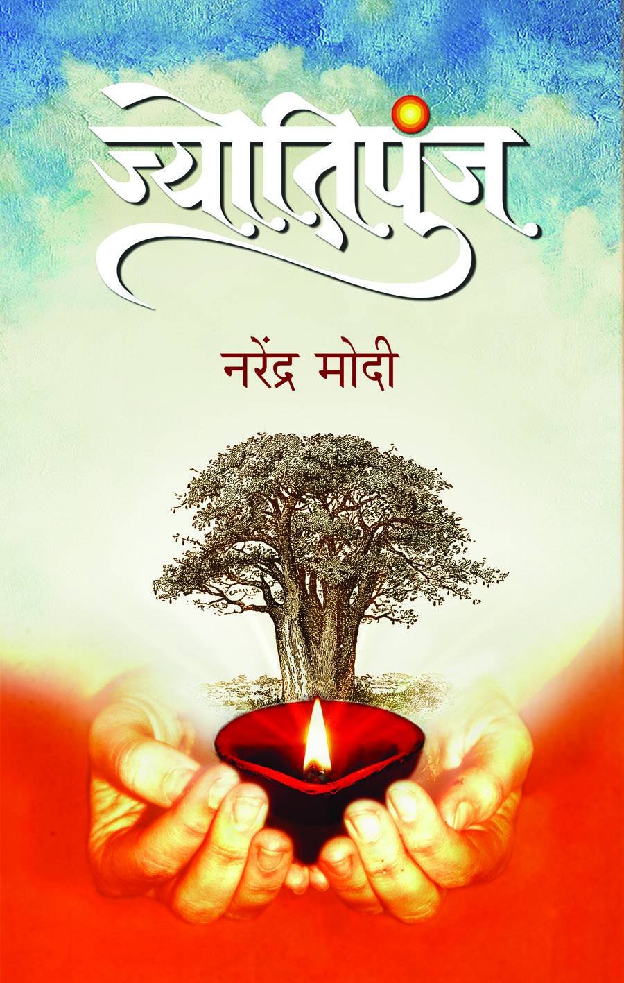 Jyotipunj (Hindi) : A Collection of Inspiring Biographical Sketches | Inspirational Stories | A Tribute to the Legacy of Influen