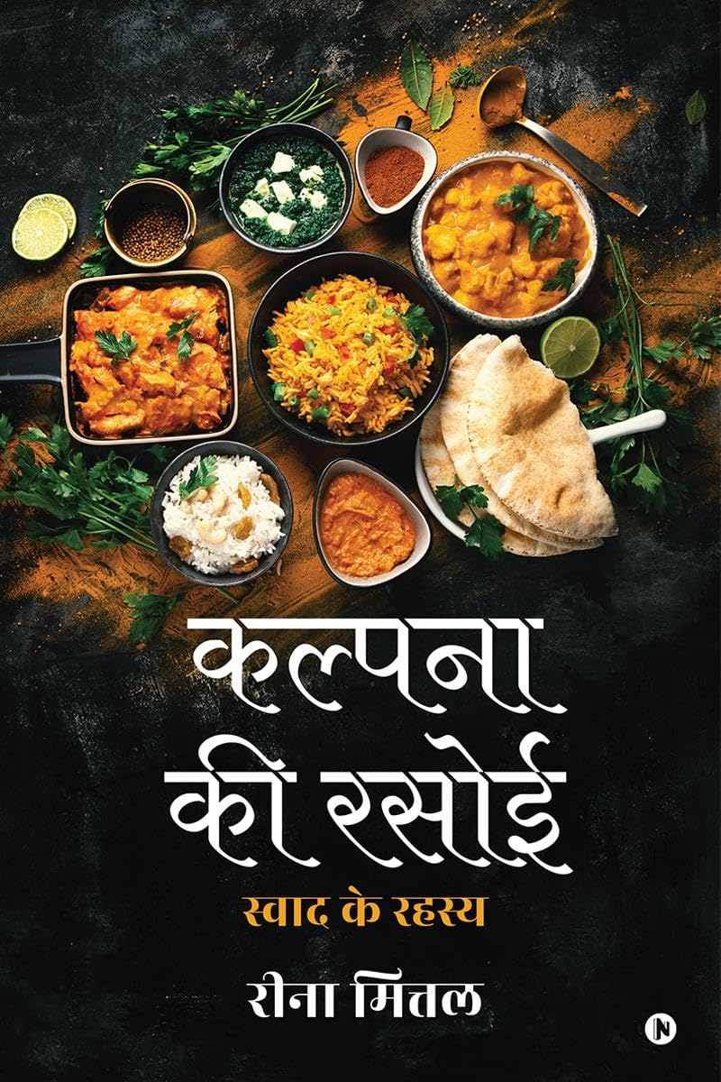 Kalpana Ki Rasoi /    : Swaad ke Rahasya /   