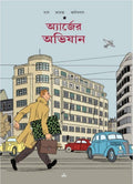 Herjer Abhijan