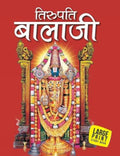 Tirupati Balaji: Lord of the Seven Hills  Indian Mythology Illustrated Storybook for Children | Adventures Stories of Lord Venk
