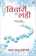 Vicharon Ki Ladi |       (Hindi)