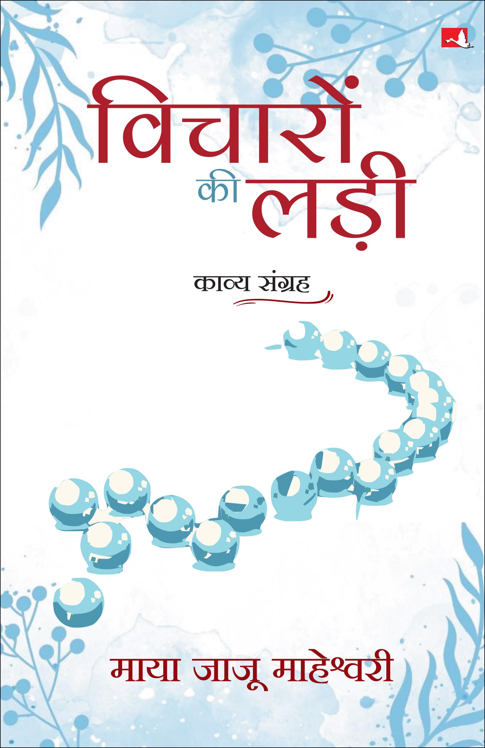 Vicharon Ki Ladi |       (Hindi)